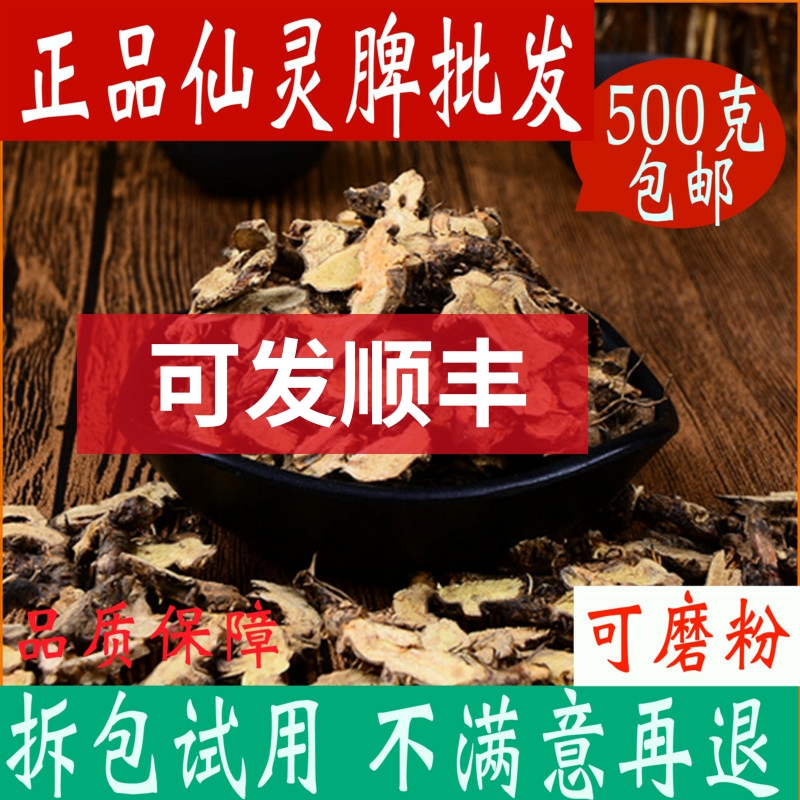 The Shengen Special Ocean Leaf Root 500g Chinese herbal medicine store in Xianlin Spleen