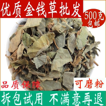 Golden Money Grass Dry Chinese Herbal Medicine Large Leaf Gold Money Grass 500g Bubble Water Wide Gold Money Herbal Tea Chinese Herbal Medicine Shop