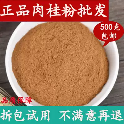 Cinnamon powder Chinese herbal medicine edible pure cinnamon powder roasted coffee special special grade 500g fitness low fat