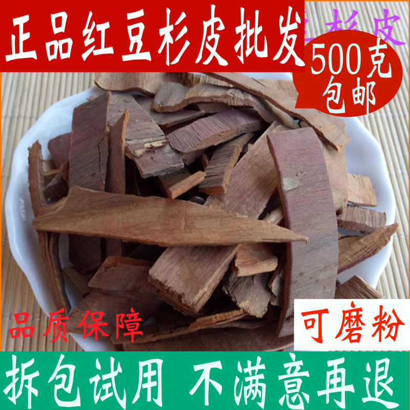 Taxus chinensis Chinese herbal medicine 500g yew bark Chinese herbal medicine shop authentic sparkling wine containing paclitaxel