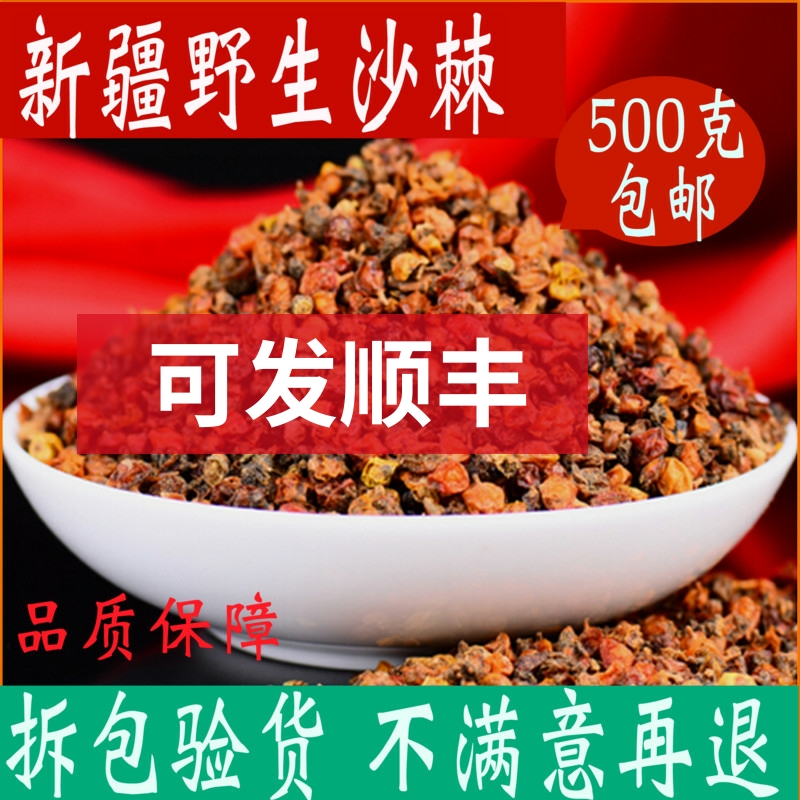 Sea buckthorn fruit dried fruit Xinjiang sea buckthorn tea Chinese herbal medicine shop Another clove leaves in addition to male mouth odor
