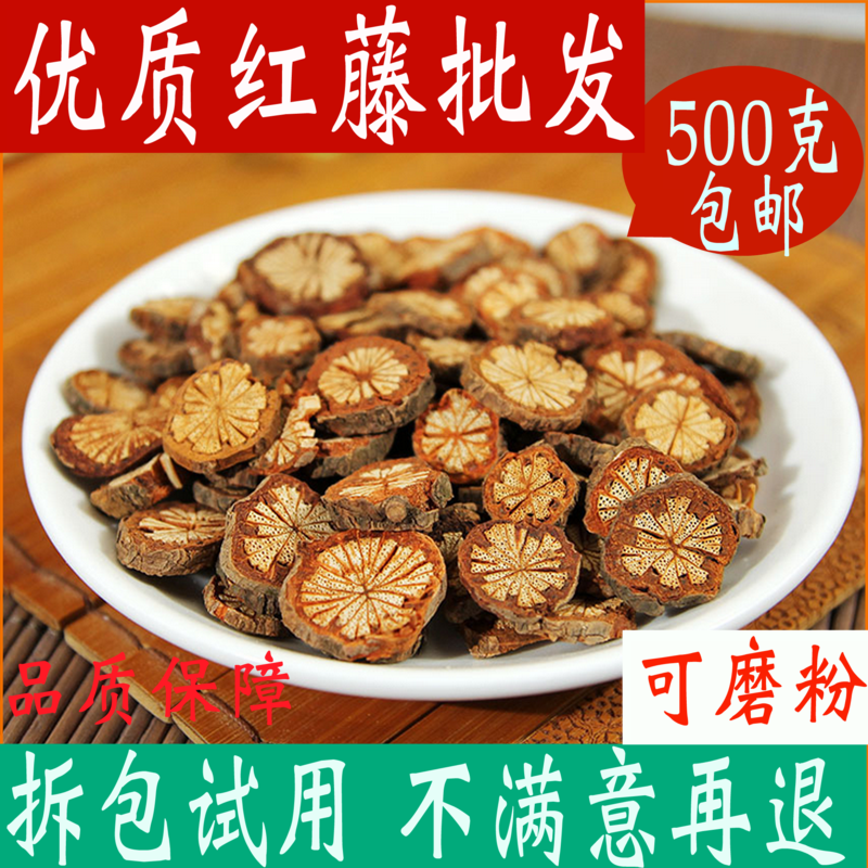 Red vine Chinese herbal medicine 500 gr red rattan slices large blood rattan brain blood through Chinese herbal medicine big full shop-Taobao