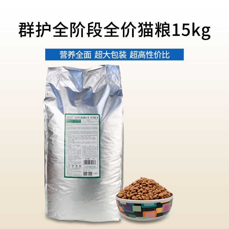 Group cat food Full-stage full-price cat food Full-price cat food Fattening hair gills 15kg large package cat food