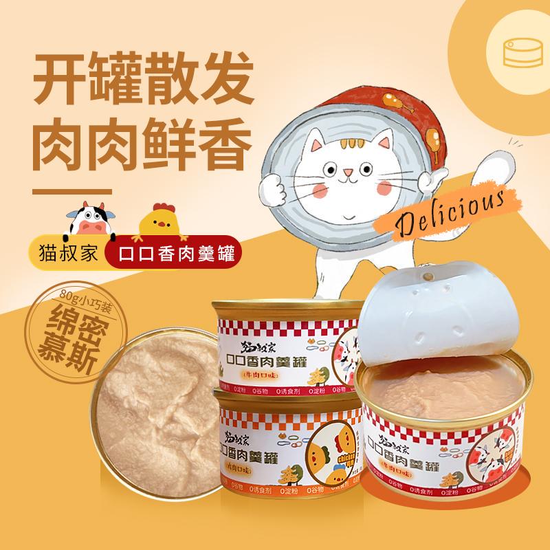 [24 Cans] Maopu Cat Uncle's Mouth-Flavored Meat Soup Can 80g Meat Paste Adult Cats and Kittens Nutritional Canned Cat