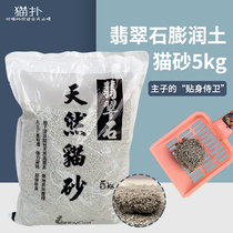 Emerald stone natural bentonite cat sand deodorization condensation 5kg buy three packs Beijing