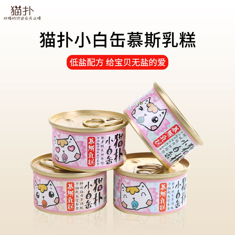 Cat Bashing White Pot Mousse Milk Cake Young Cat Cat Canned Taurine Child Cat Growing Nutritious Food 80g Cat Snacks