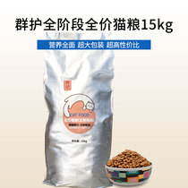 Group cat food full stage full cat food Full Price cat food fat hair gills 15kg large packaging cat food