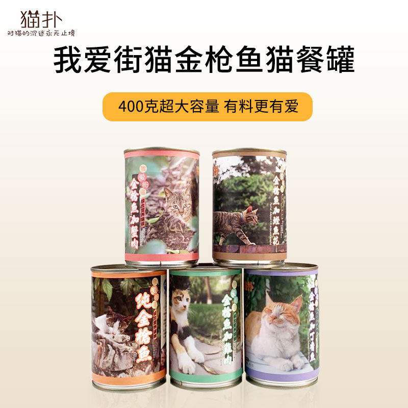 Maopu I love street canned cat fattening nutrition 24 cans whole box tuna red meat 5 flavors 400g