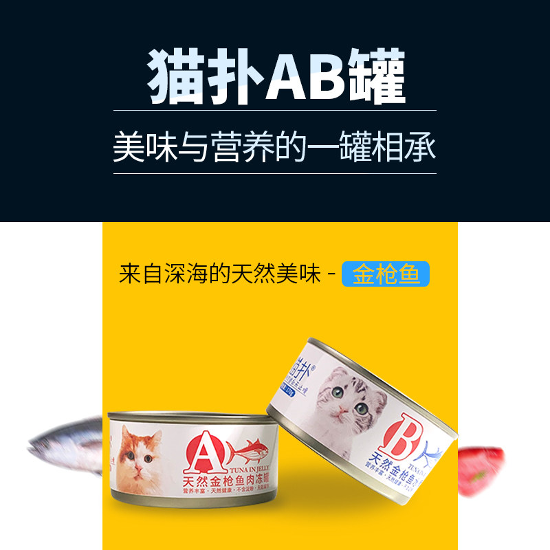 Cat puff AB canned cat fattening nutrition cat snacks tuna red meat snack can large canned 170g