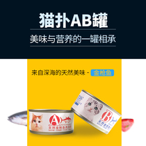 Cat pounce AB Canned Cat 24 cans full box cat snacks fattening nutrition tuna red meat snack cans 170g