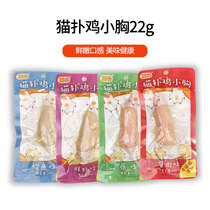 Cat flutter healthy boiled chicken breast meat cat snacks add Taurine 1 Box 24*22g