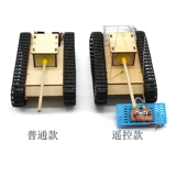 Танк, учебные пособия, конструктор, набор материалов, «сделай сам», мини эксперимент, дистанционное управление