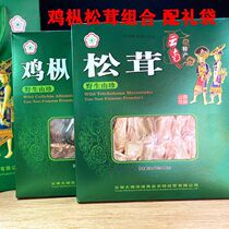 Yunnan Dali Middle Er Tricholoma matsutake chicken fir fungus combination gift box gift bag wild fungus dry goods edible fungus soup ingredients
