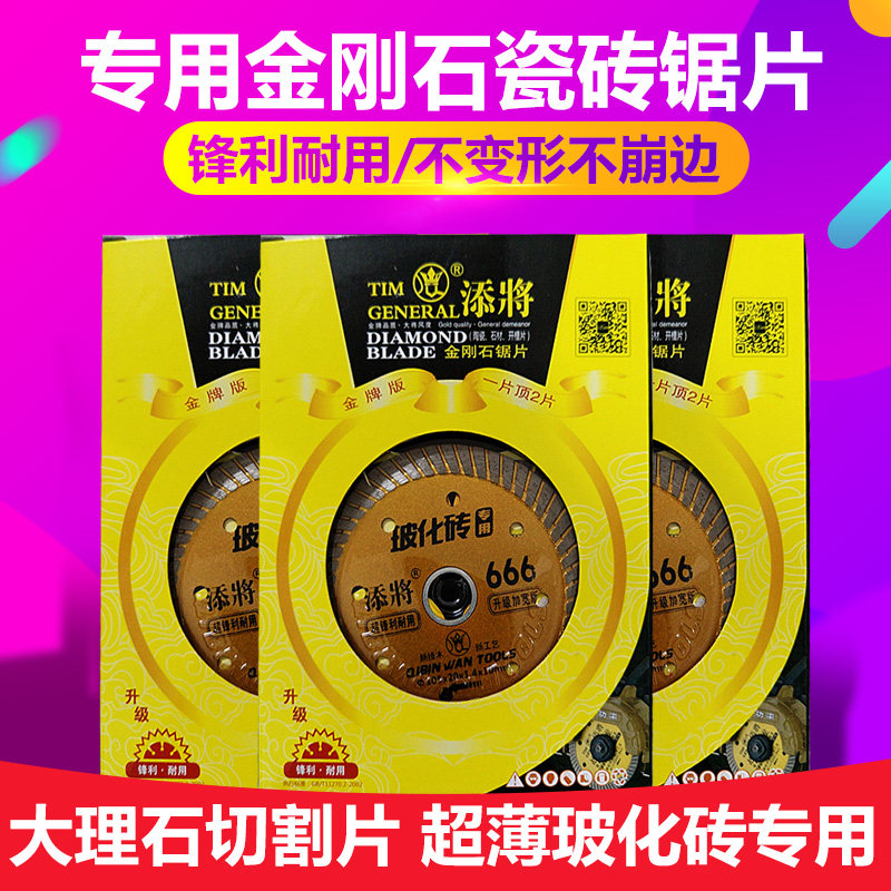 Tim Jiang Diamond Saw Blade Ten Get One Free