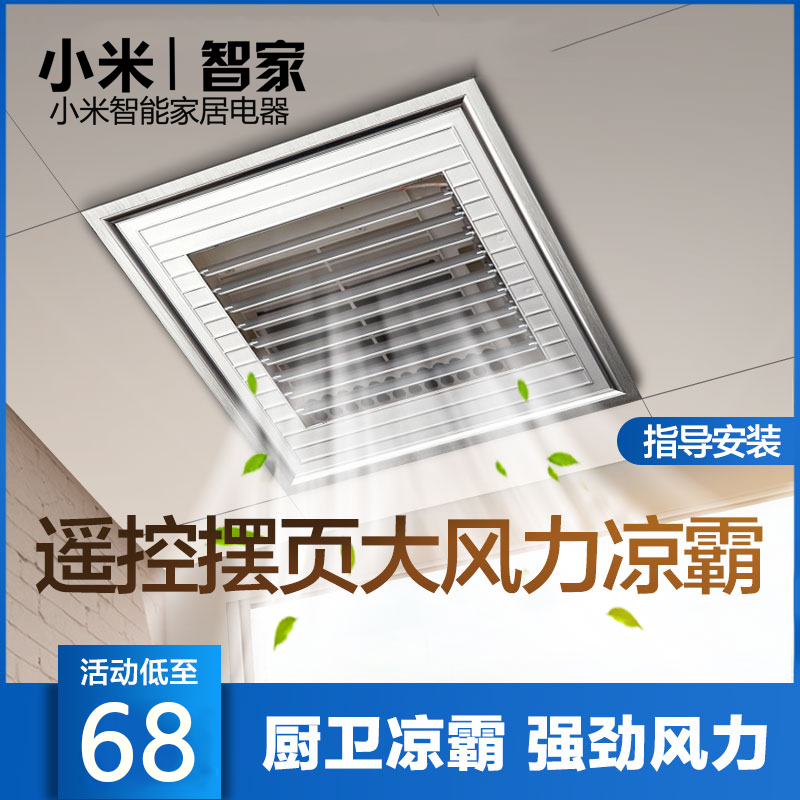 Zhijia Liangba integrated ceiling ventilation fan fan kitchen embedded toilet cold fan cold bully