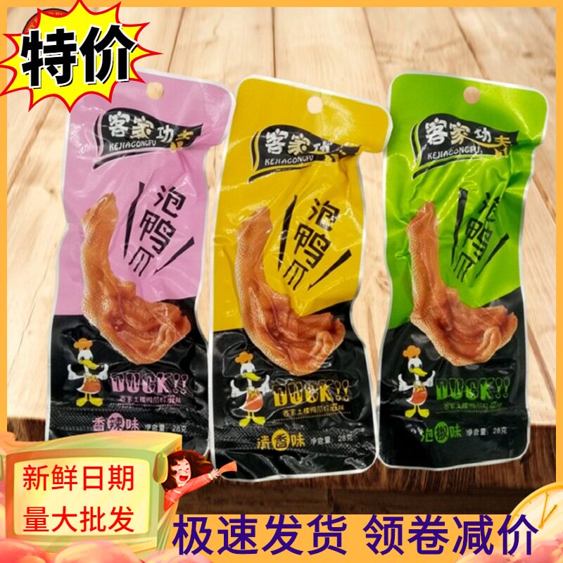 Hakka Kung Fu duck paws Fujian Longyan specialty Tulou duck paws 50 casual spicy snack duck feet