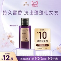 (Member U FIRST SAMPLE) RYO Lü drop day scented scented shampoo with water control oil fluffy high cranial top wash and dew 100ml