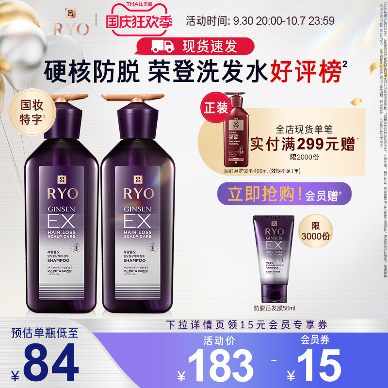 (RYO Lu) Lu Anti-Hair Loss Shampoo Solid and Strong Silicone-Free Ginger Shampoo Wash Set