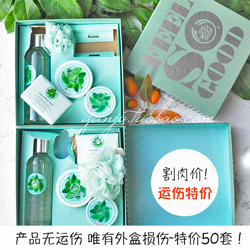 运伤THE BODY SHOP绿茶草莓辣木花椰子沐浴露身体乳护理礼盒套装