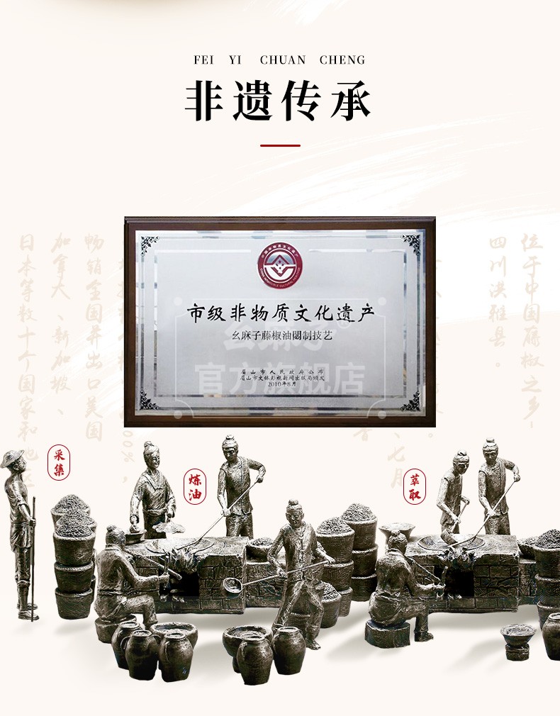 非物质文化遗产 幺麻子 藤椒油 麻油 500ml 图10