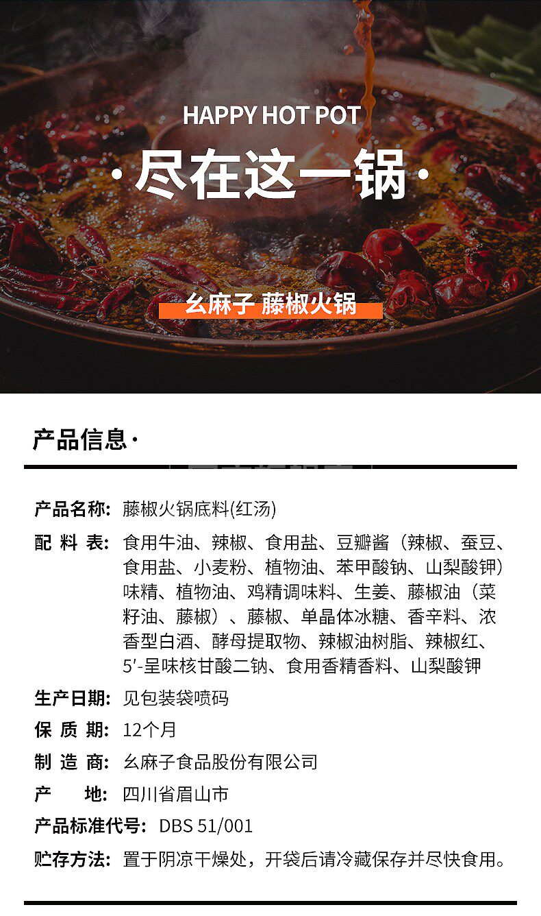 Страница сведений - база Hotpot (красный суп) _09.jpg