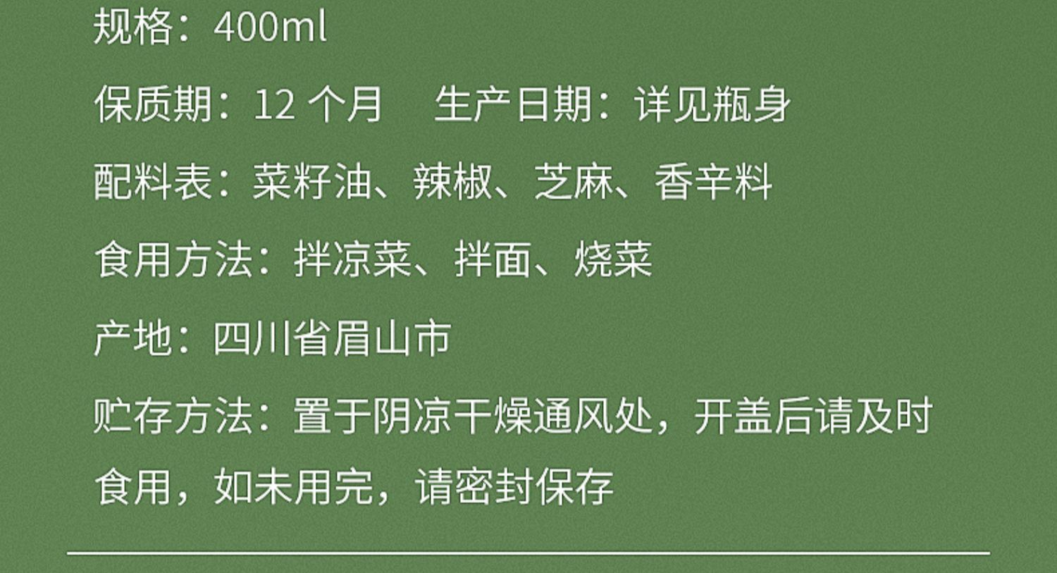 幺麻子四川香辣红油400ml拌菜凉拌调料