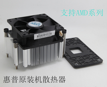 HP original machine radiator AMD platform radiator Intelligent speed fan AMD fan 