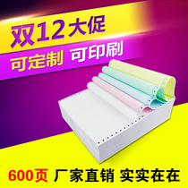 Computer printing paper one-link two-link three-link two-section four-link five-link three-section Taobao delivery note 600 pages