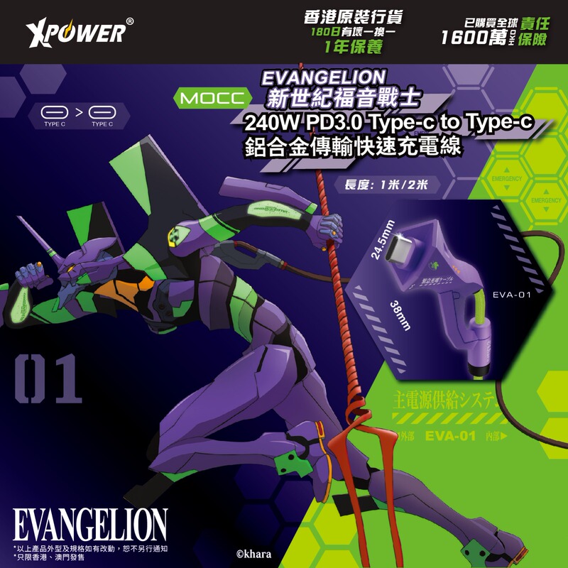 Hong Kong Xpower Co-Branded Eva Neon Genesis Evangelion Data Cable Dual Type-C Charging Cable Universal Charger Cable for Huawei and Apple Phones 240W Fast Charging Cable Pd3.0 Aluminum Alloy Wire
