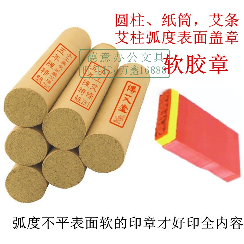 The production of soft rubber seal mugwort strip, mugwort column, paper cylinder and cup, curved surface sealing board non-planar logo mark