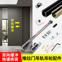 Suspended rail sliding door Japanese style sliding door single leaf kitchen solid wood suspended sliding door track damping buffer slide rail pulley complete set
