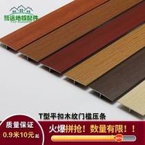 4 cm T-type aluminum alloy threshold pressure strip Composite solid wood floor pressure strip Imitation wood flat buckle door strip edge strip