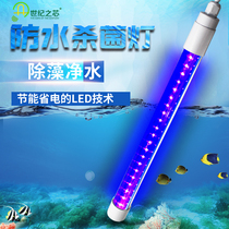 Fish tank UV bacteriostatic lamp UV lamp disinfection light fish pool water purifying and water aquarium diving type self-sinking bacteriostatic lamp