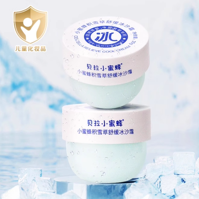 小蜜蜂夏季面霜冰沙霜滋润保湿