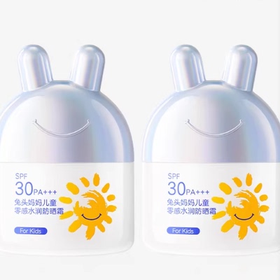 兔头妈妈儿童零感水润防晒乳