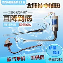 Solar water heater Electric heating auxiliary heating tube heater Universal full set of intelligent
