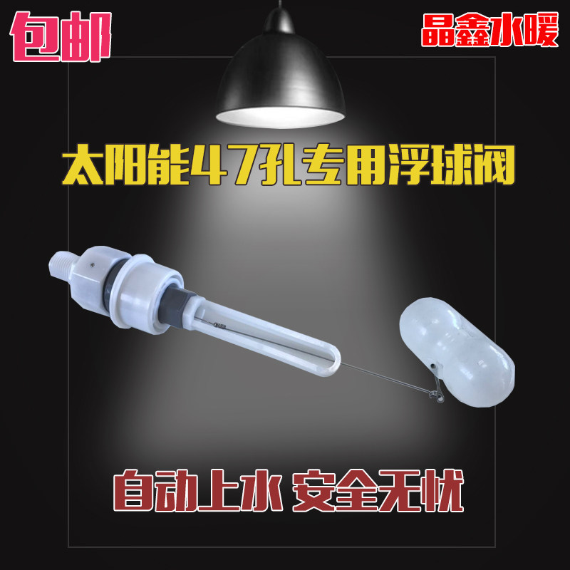 Solar water heater accessories floating ball valve Automatic watering bottom 47 holes 4 points under-placed floating ball valve