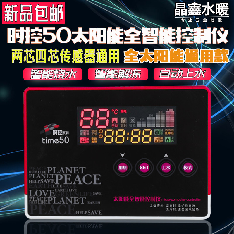 Solar water heater controller meter water temperature water level automatic water feeding universal host board intelligent measurement and control instrument