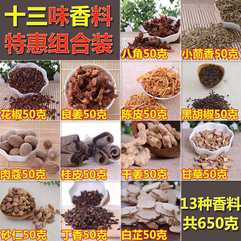 Thirteen kinds of spices and seasonings in bulk, pepper, cinnamon, star anise, nutmeg, cloves, beef, mutton, pork brine