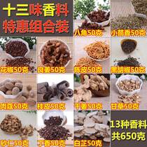 Thirteen spices condiment Daquan bulk pepper cinnamon star anise roukou clove aniseed cattle and sheep pork halogen materials