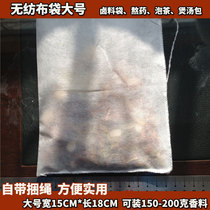 Non-woven bag marinated bag boiled tea marinated soup with binding rope 10*14-15 * 18cm