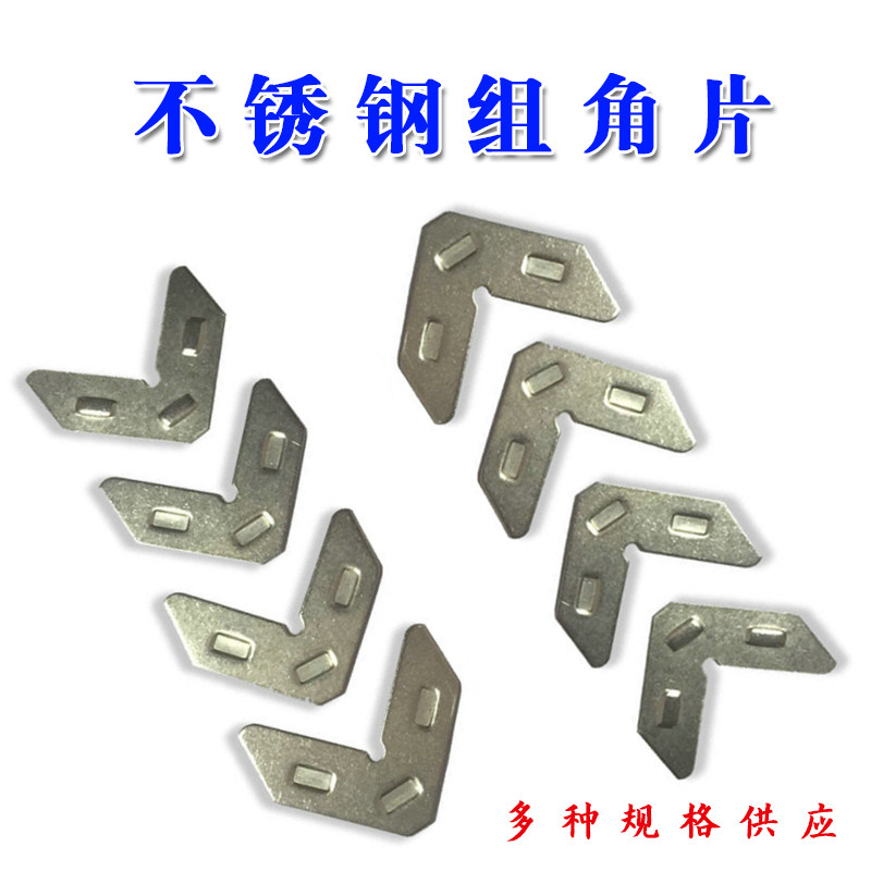 Stainless Steel Group Corner Sheet Corner Yard Aluminum Alloy Doors And Windows Group Corner Piece Broken Bridge Corner Yard connection sheet Fixed connecting sheet steel