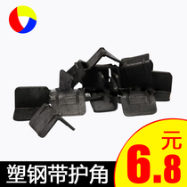 Packing belt plastic right angle protector PET plastic steel belt L-shaped corner protection solid wood stone carton packing buckle protection corner pad