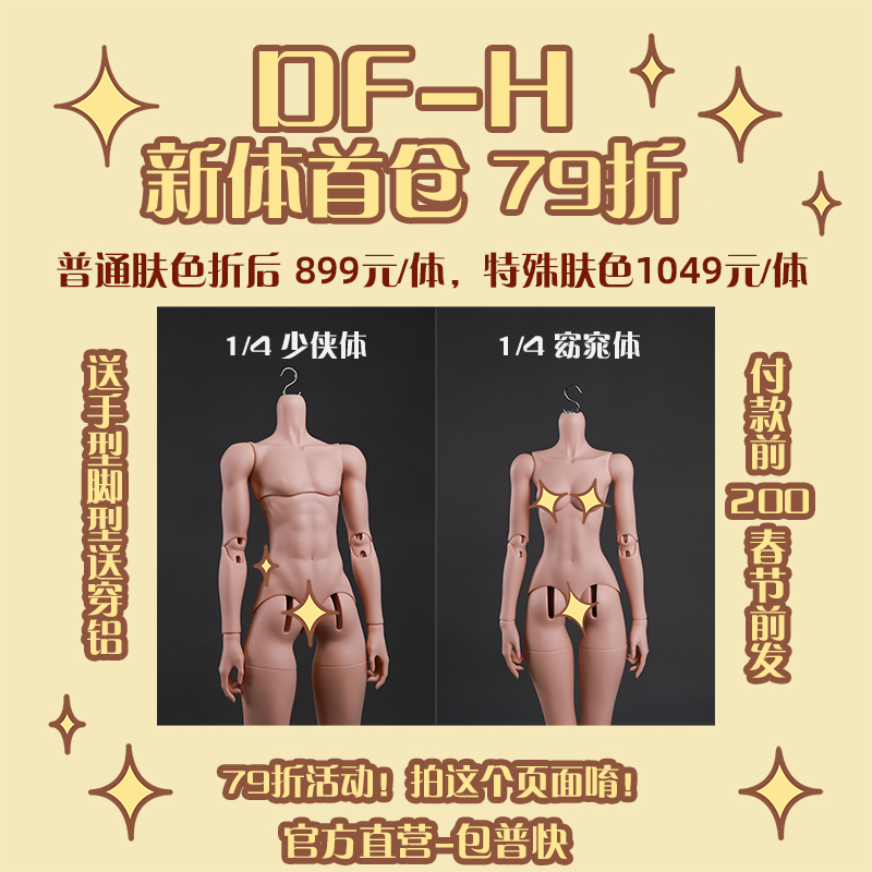 (Complement with) DF-H 4 Subvegetarian body (wide shoulder-female) less-man-body (senior male body-Taobao