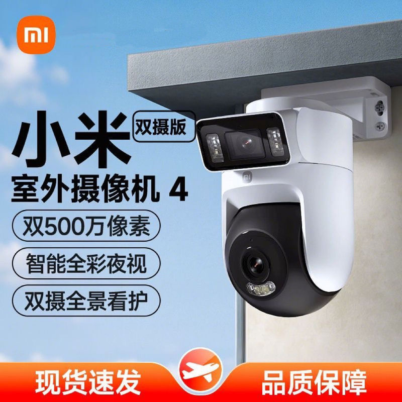 Xiaomi Outdoor Camera 4 Dual-Camera Version Fixed + Pan-Tilt Dual Screen Network Cable Wifi6 Model Mjsxj10Hl Xiaomi Outdoor Camera 4 Dual-Camera Version Fixed + Pan-Tilt Dual Screen Network Cable Wifi6 Model Mjsxj10Hl