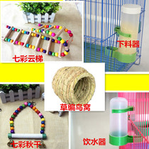 Bird swing Bird ladder Various toy supplies package package