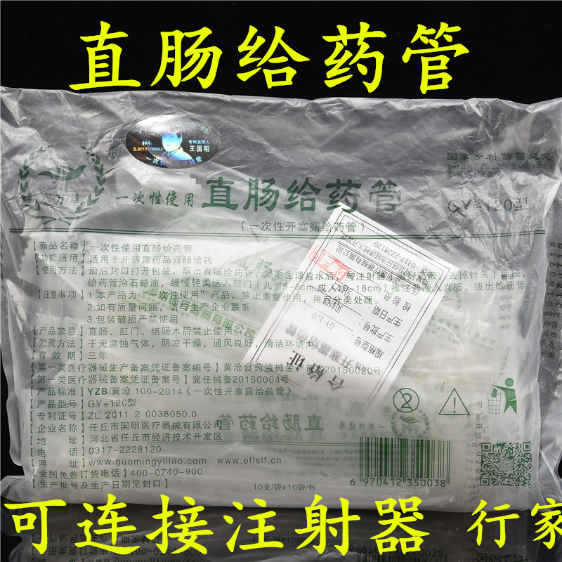 医用直肠给药管  一次性小儿肛门给药管 儿童肛门管 100只
