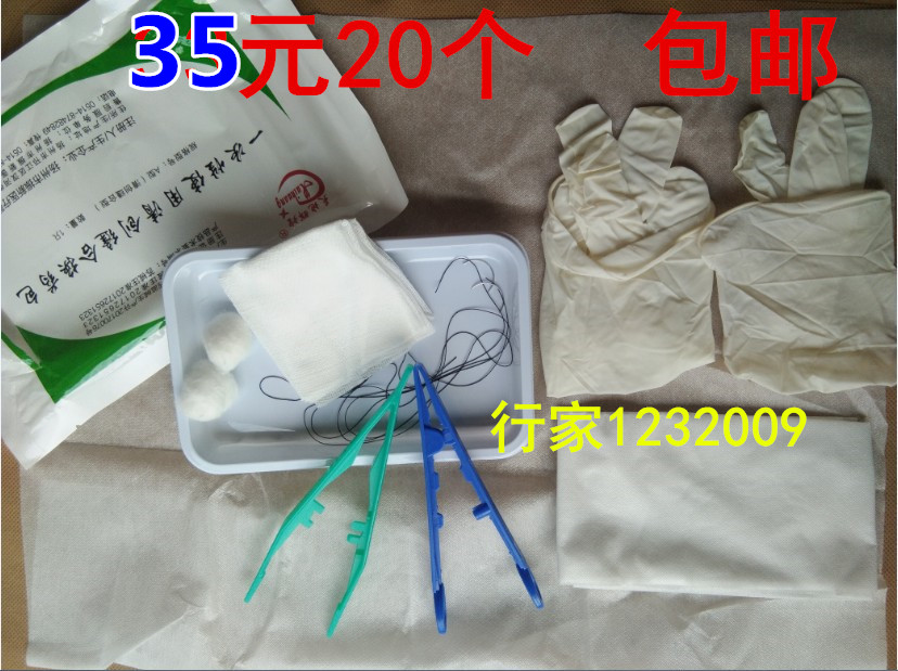 医用无菌换药一次性使用清创缝合包/ 一次性清创换药包 20个包邮