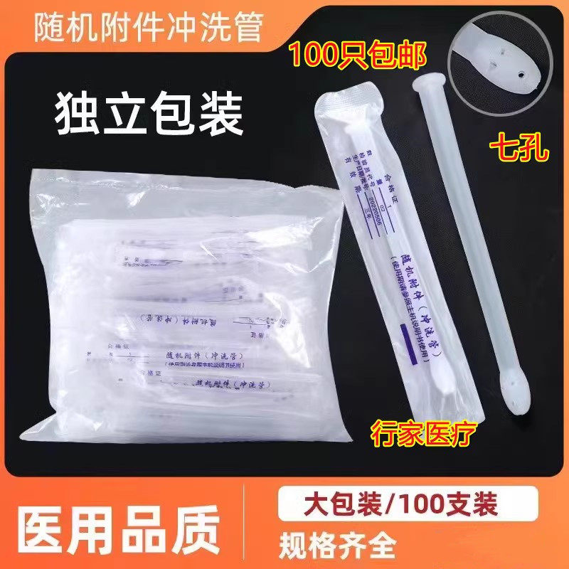 包邮一次性使用七孔冲洗管 臭氧妇科自疗头通用雾化头导气头