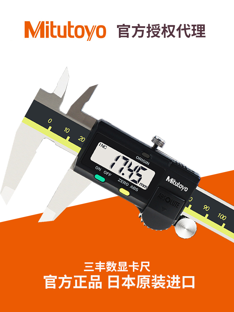 オリジナル日本ミツトヨ MITUTOYO 電子デジタル表示オイルレベルキャリパー 0-150 ミリメートル 0-200 ミリメートル 0-300 ミリメートル